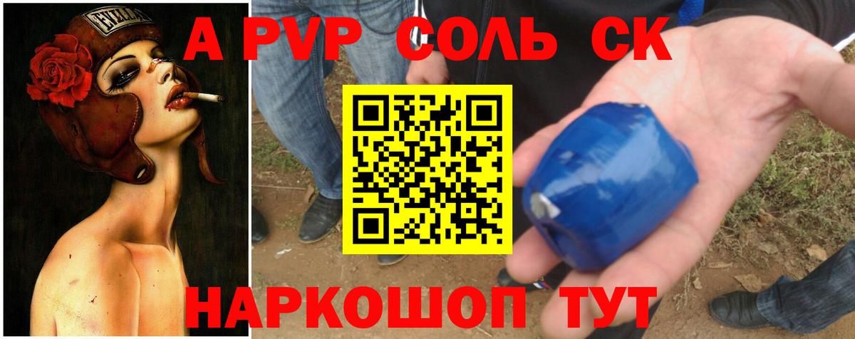 А ПВП  А ПВП крисы CK  Людиново  Вход с VPN  А ПВП мука  Альфа ПВП Соль 