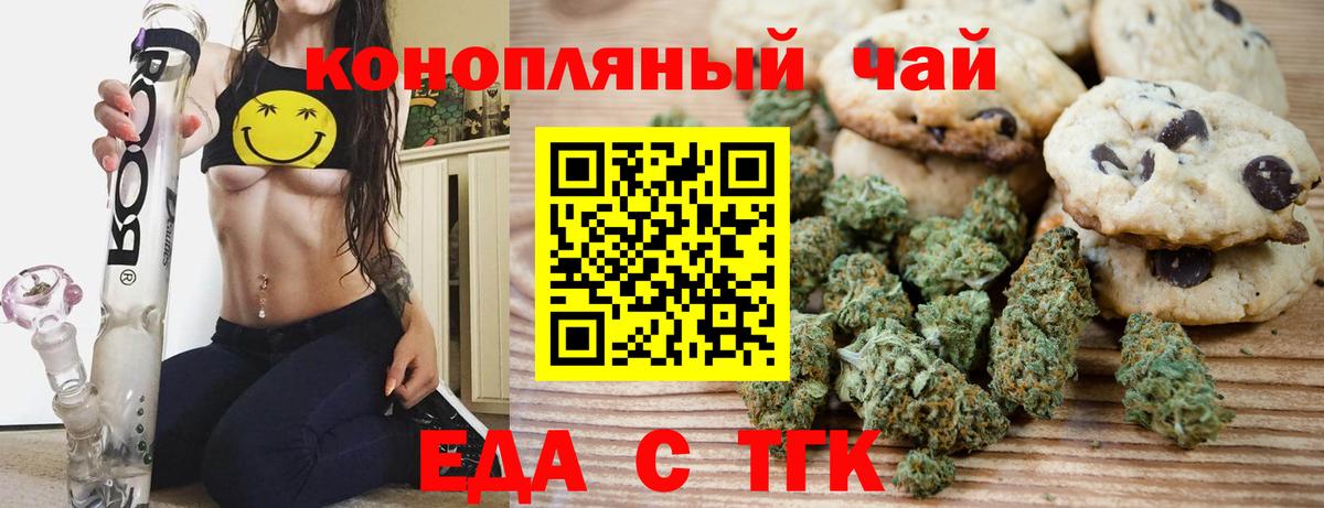 Печенье с ТГК конопля  Вход с VPN  Людиново 