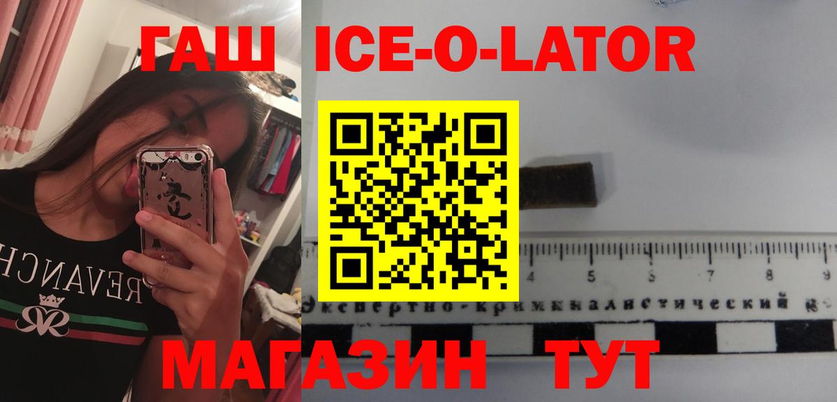 ГАШ hashish  Вход с VPN  Людиново  ГАШИШ Ice-O-Lator 