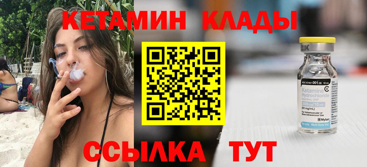 КЕТАМИН VHQ Людиново