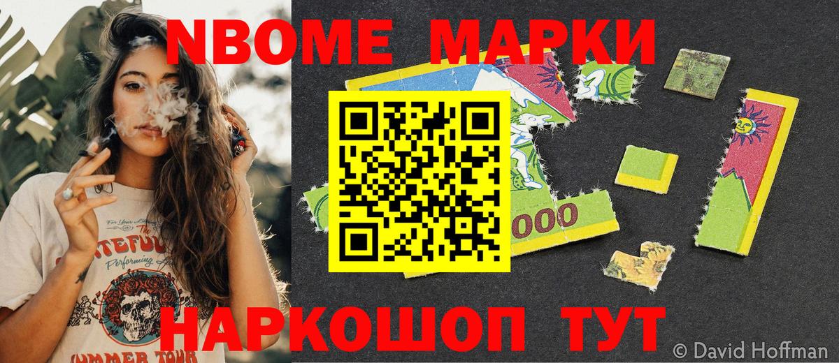 Людиново  Марки N-bome 1500мкг  Марки 25I-NBOMe  купить наркотики цена  Вход с VPN 