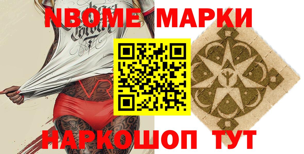 Марки 25I-NBOMe 1,5мг Людиново