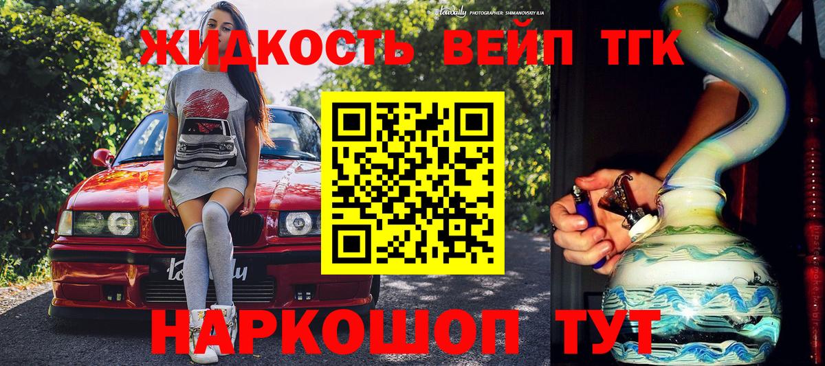 ТГК THC oil Людиново